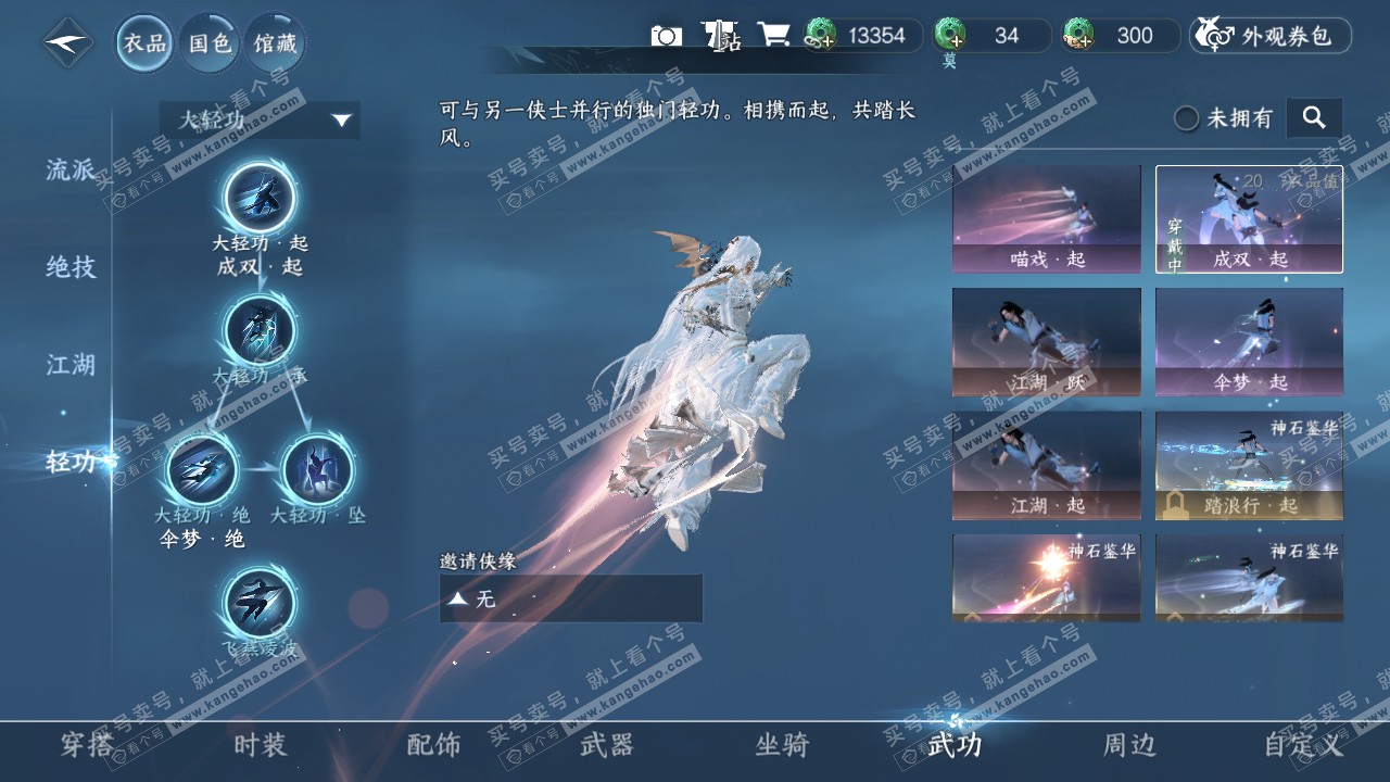 NSH319215逆水寒手游账号详情图9