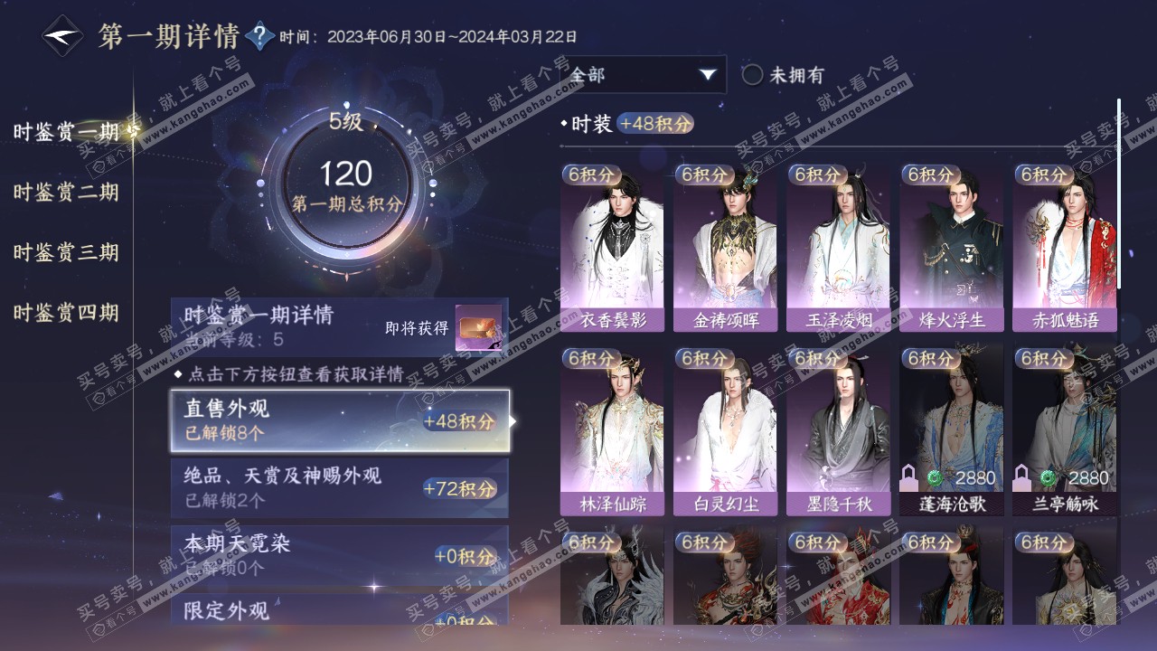 NSH319215逆水寒手游账号详情图13
