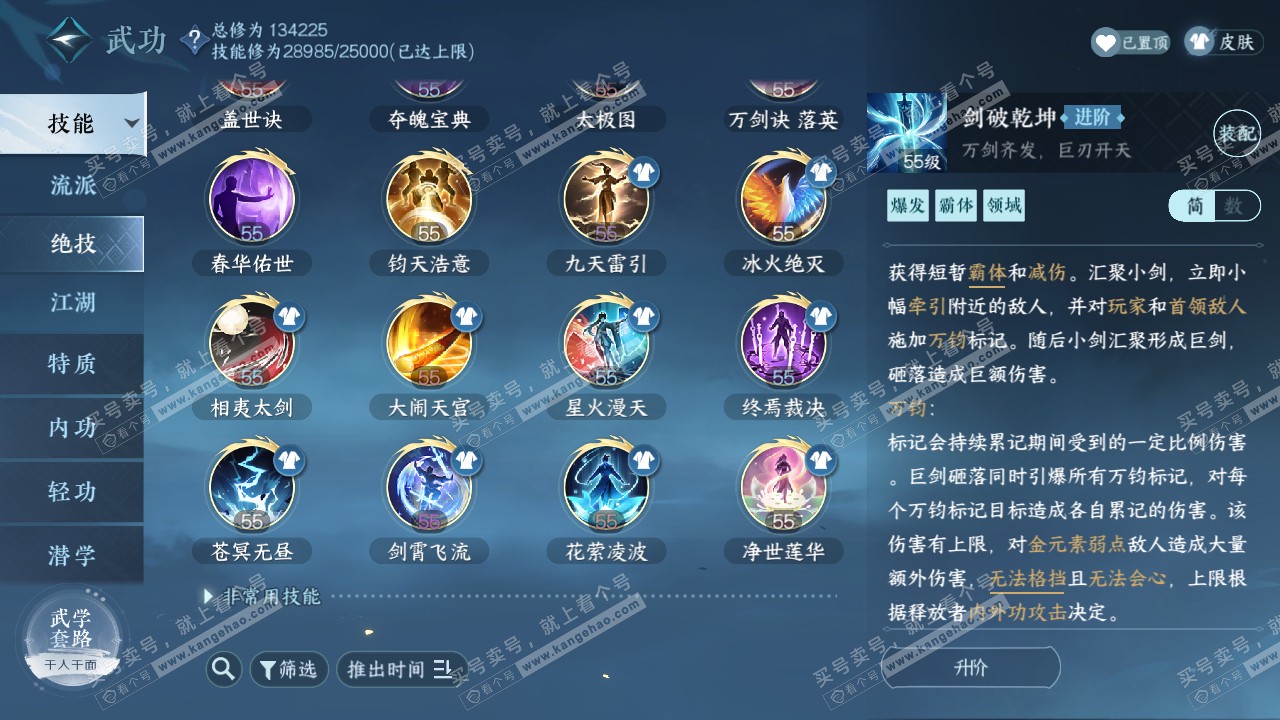 NSH319215逆水寒手游账号详情图19