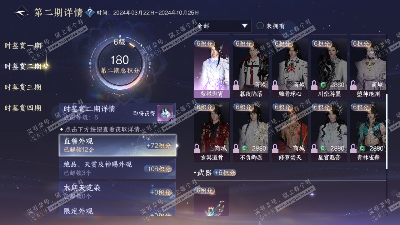 NSH319215逆水寒手游账号详情图15