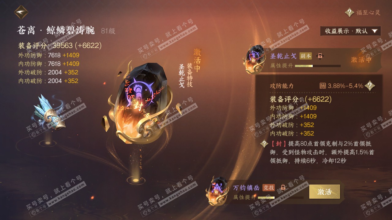 NSH319215逆水寒手游账号详情图27