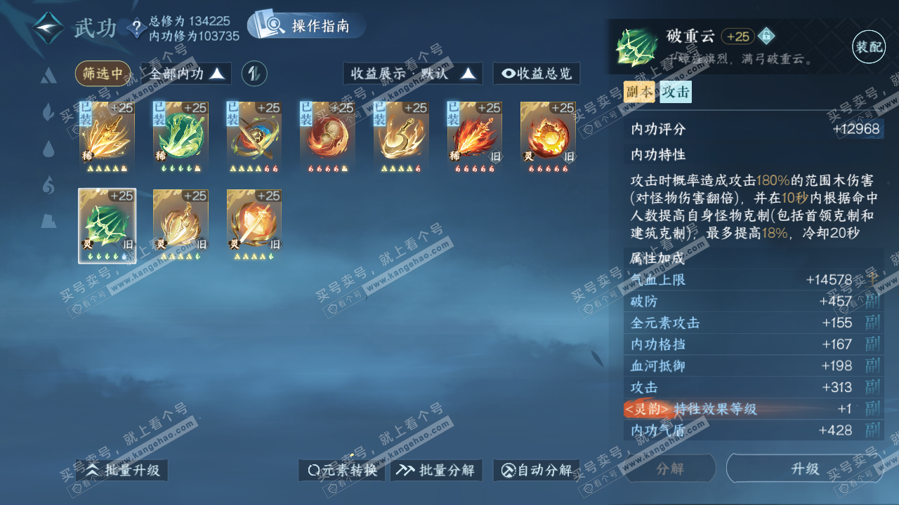 NSH319215逆水寒手游账号详情图23