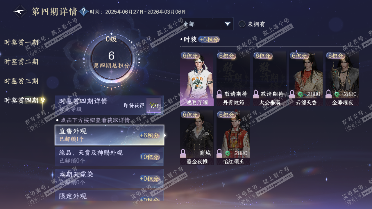 NSH319215逆水寒手游账号详情图17