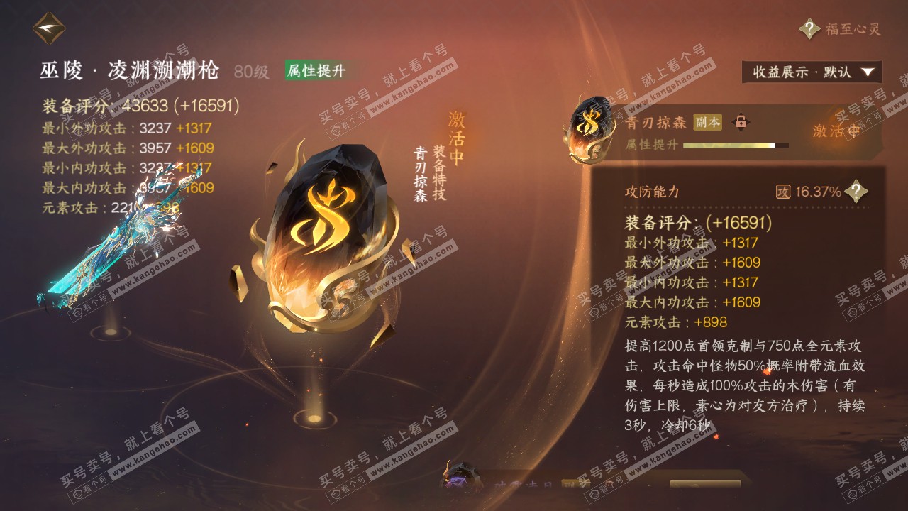 NSH319215逆水寒手游账号详情图26