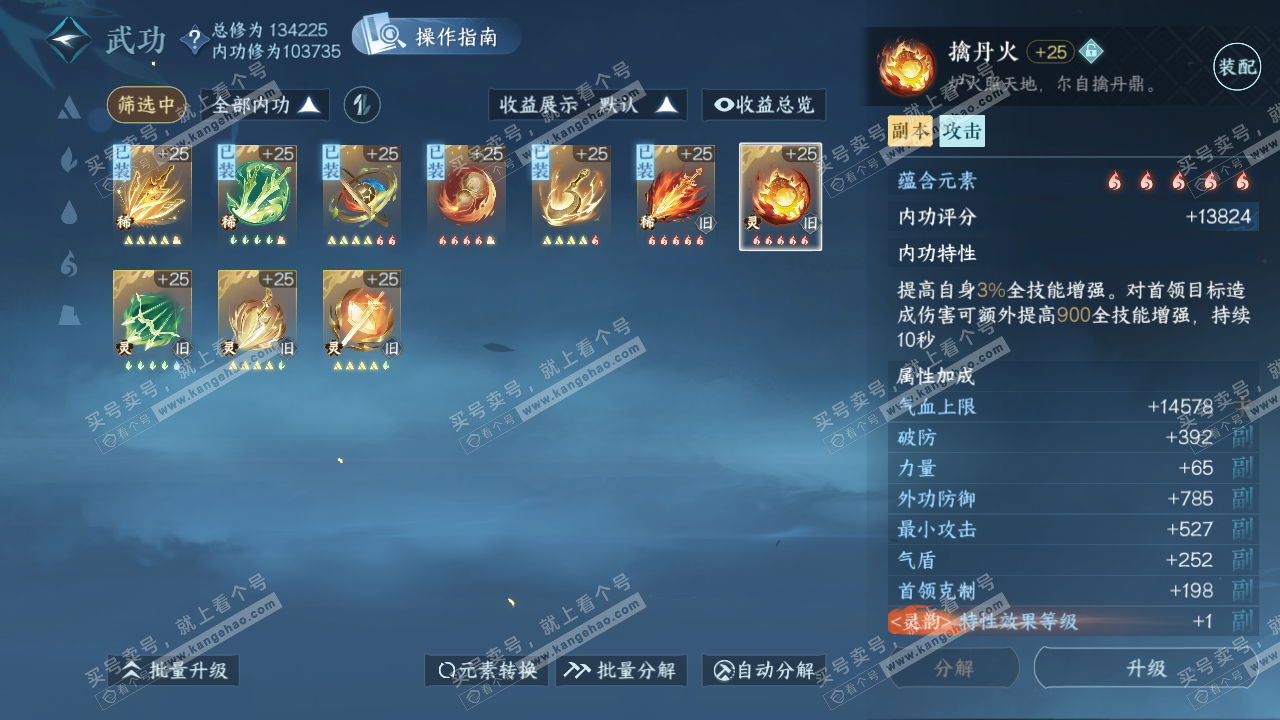 NSH319215逆水寒手游账号详情图22