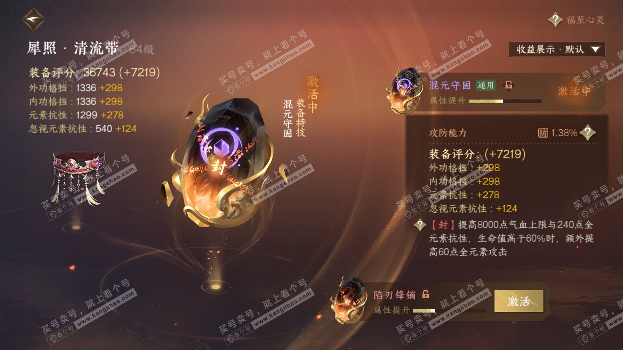 NSH319215逆水寒手游账号详情图29