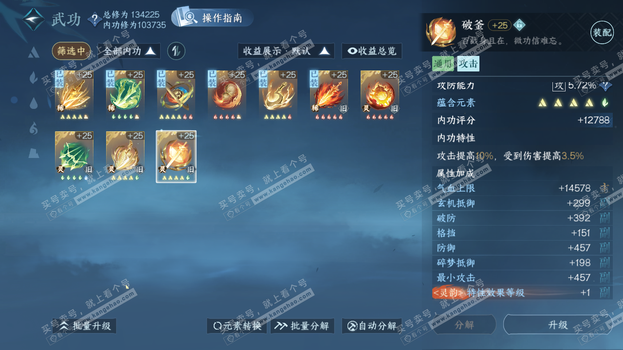 NSH319215逆水寒手游账号详情图25