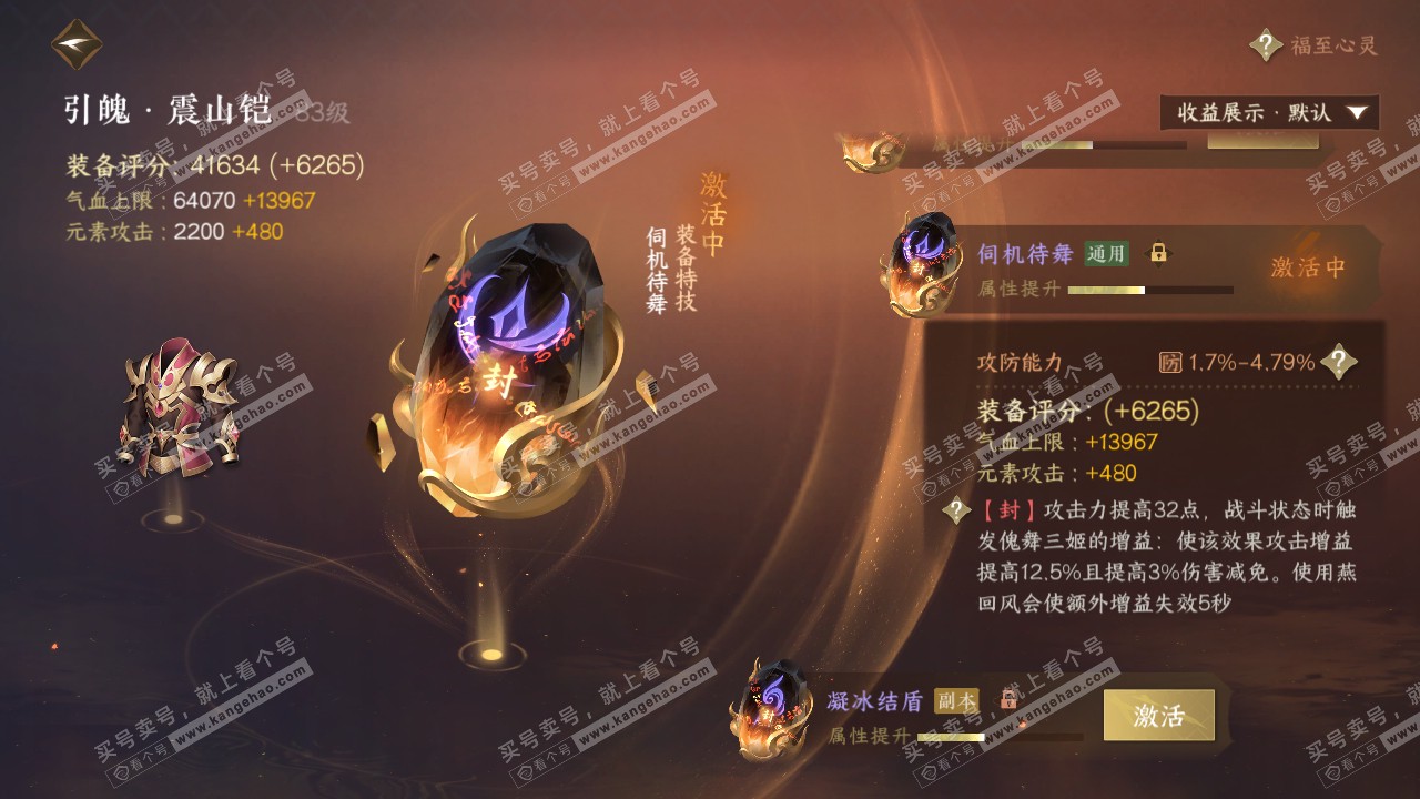 NSH319215逆水寒手游账号详情图28