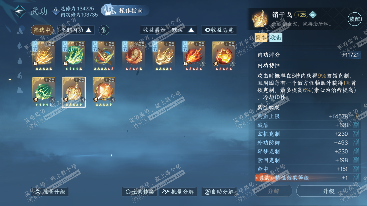 NSH319215逆水寒手游账号详情图24