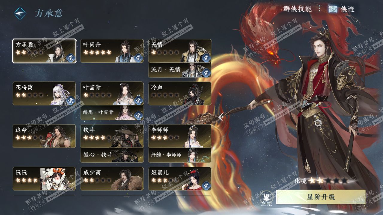NSH319215逆水寒手游账号详情图32