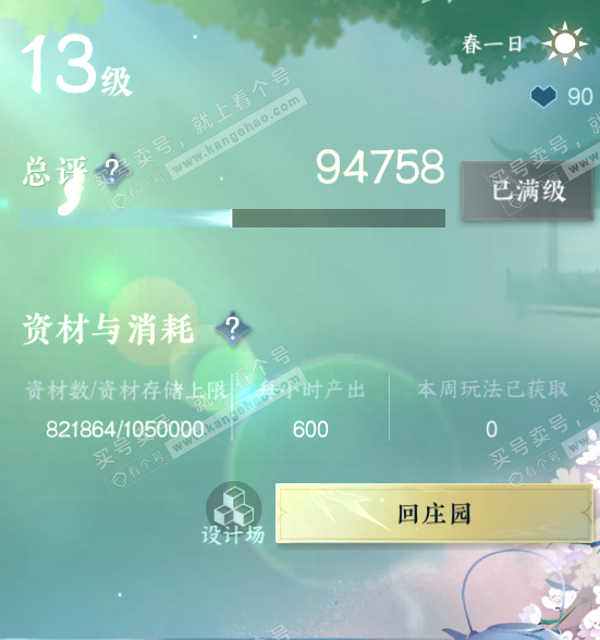 NSH319215逆水寒手游账号详情图35