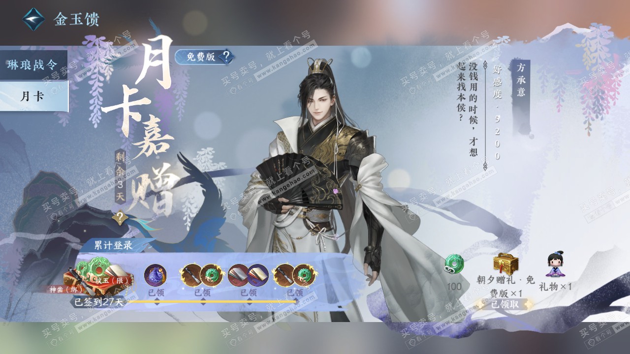 NSH319215逆水寒手游账号详情图36