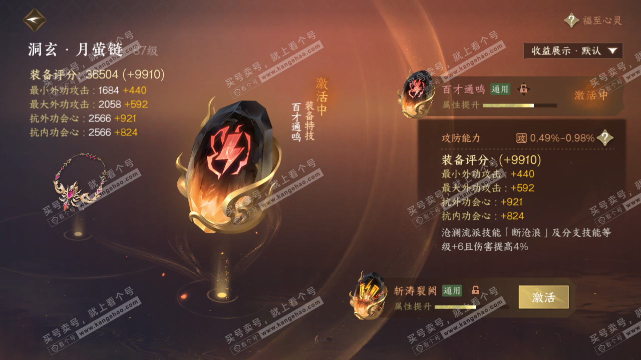 NSH319215逆水寒手游账号详情图31