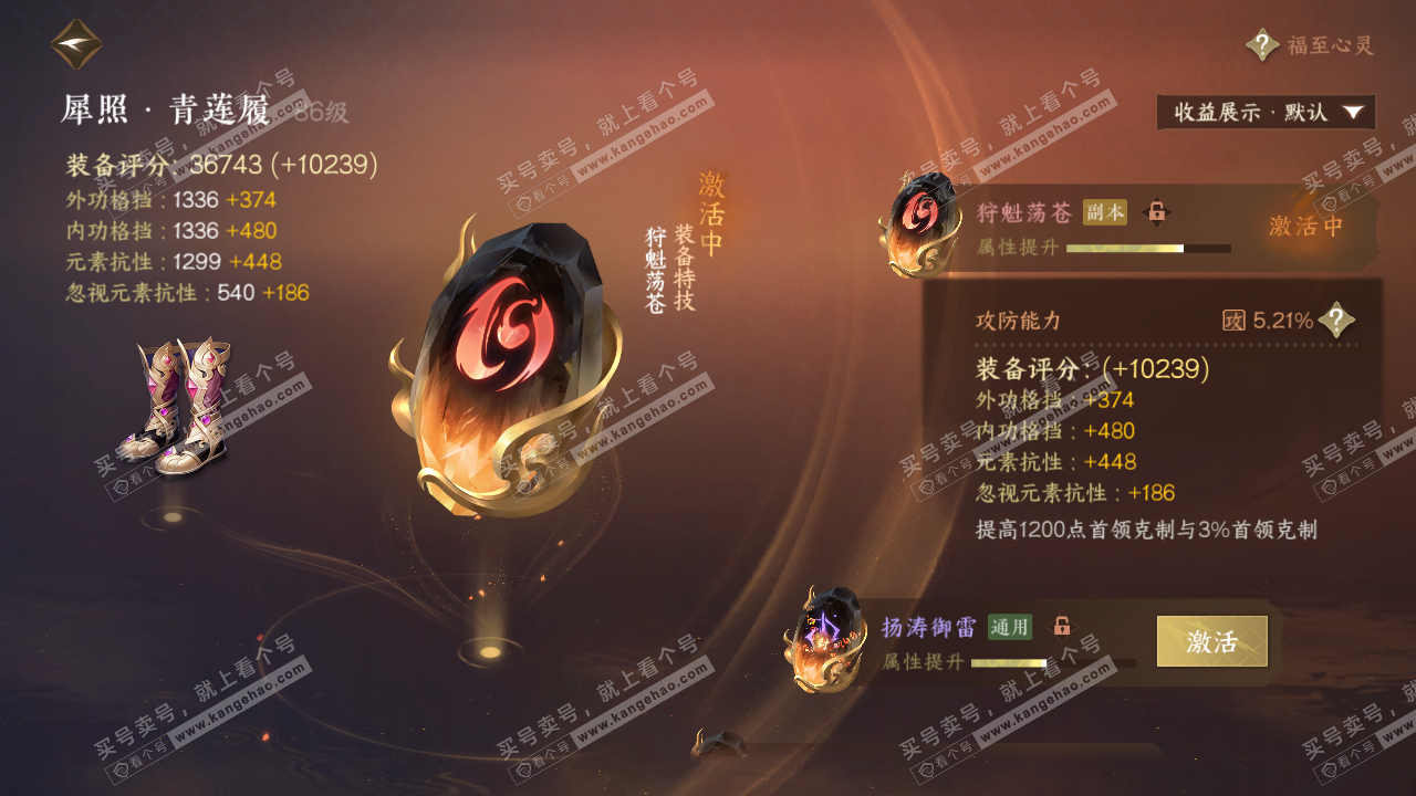 NSH319215逆水寒手游账号详情图30