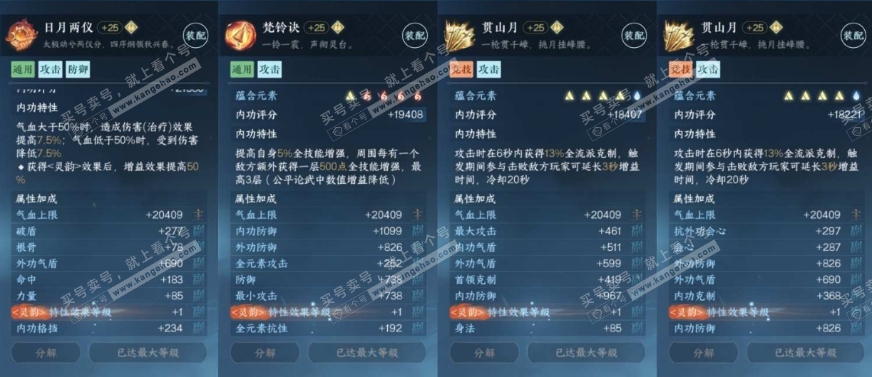 NSH319219逆水寒手游账号详情图4 NSH319219逆水寒手游账号详情图4