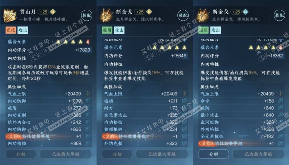 NSH319219逆水寒手游账号详情图5 NSH319219逆水寒手游账号详情图5