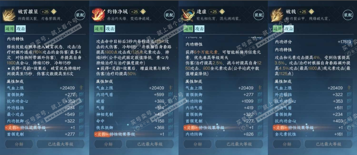 NSH319219逆水寒手游账号详情图3 NSH319219逆水寒手游账号详情图3