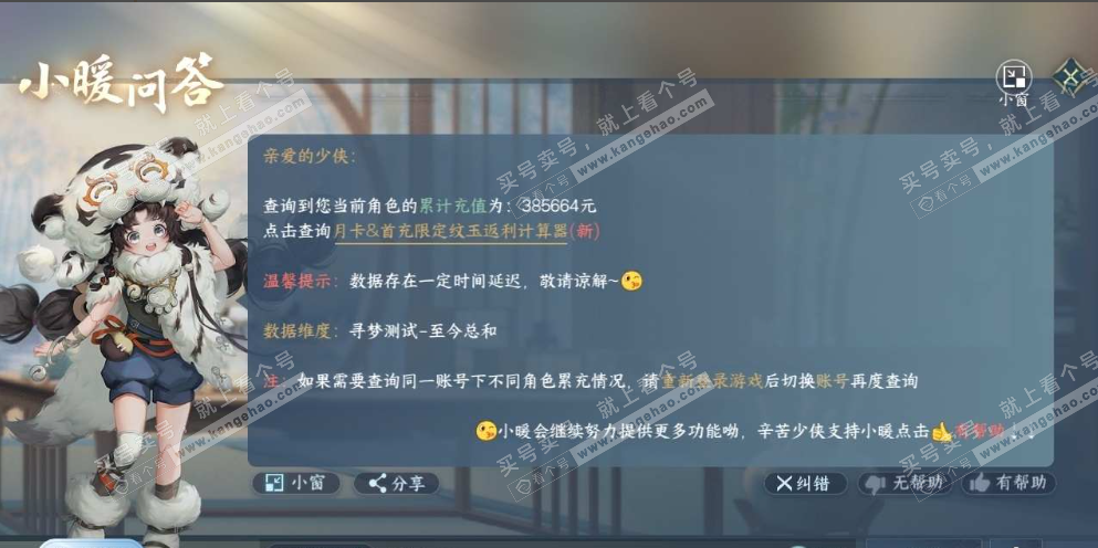 NSH319219逆水寒手游账号详情图14 NSH319219逆水寒手游账号详情图14
