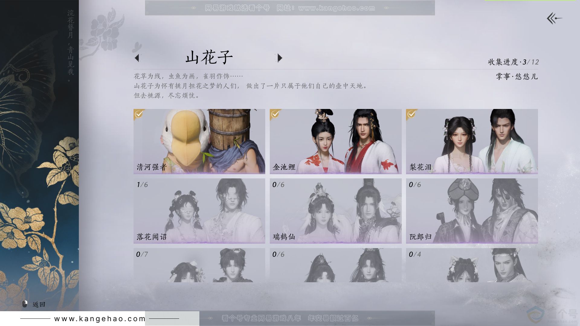 YYS31370燕云十六声账号详情图7