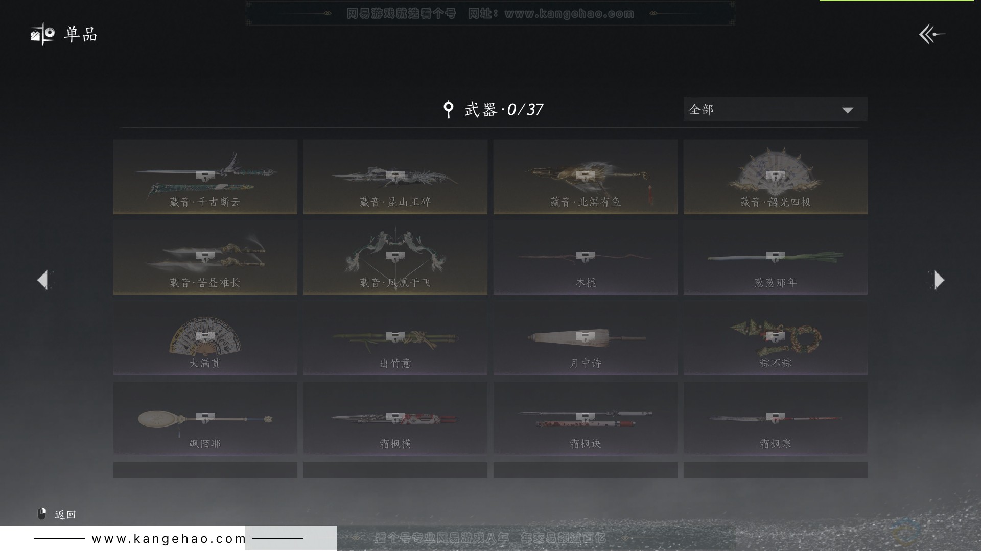 YYS31370燕云十六声账号详情图14