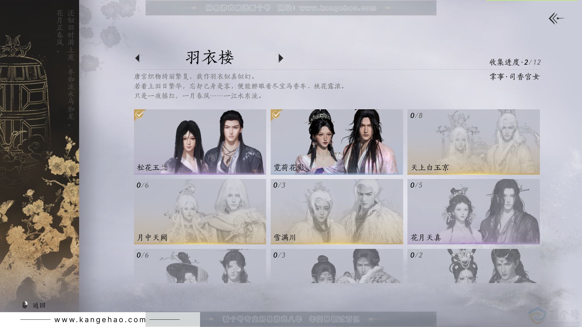 YYS31370燕云十六声账号详情图5