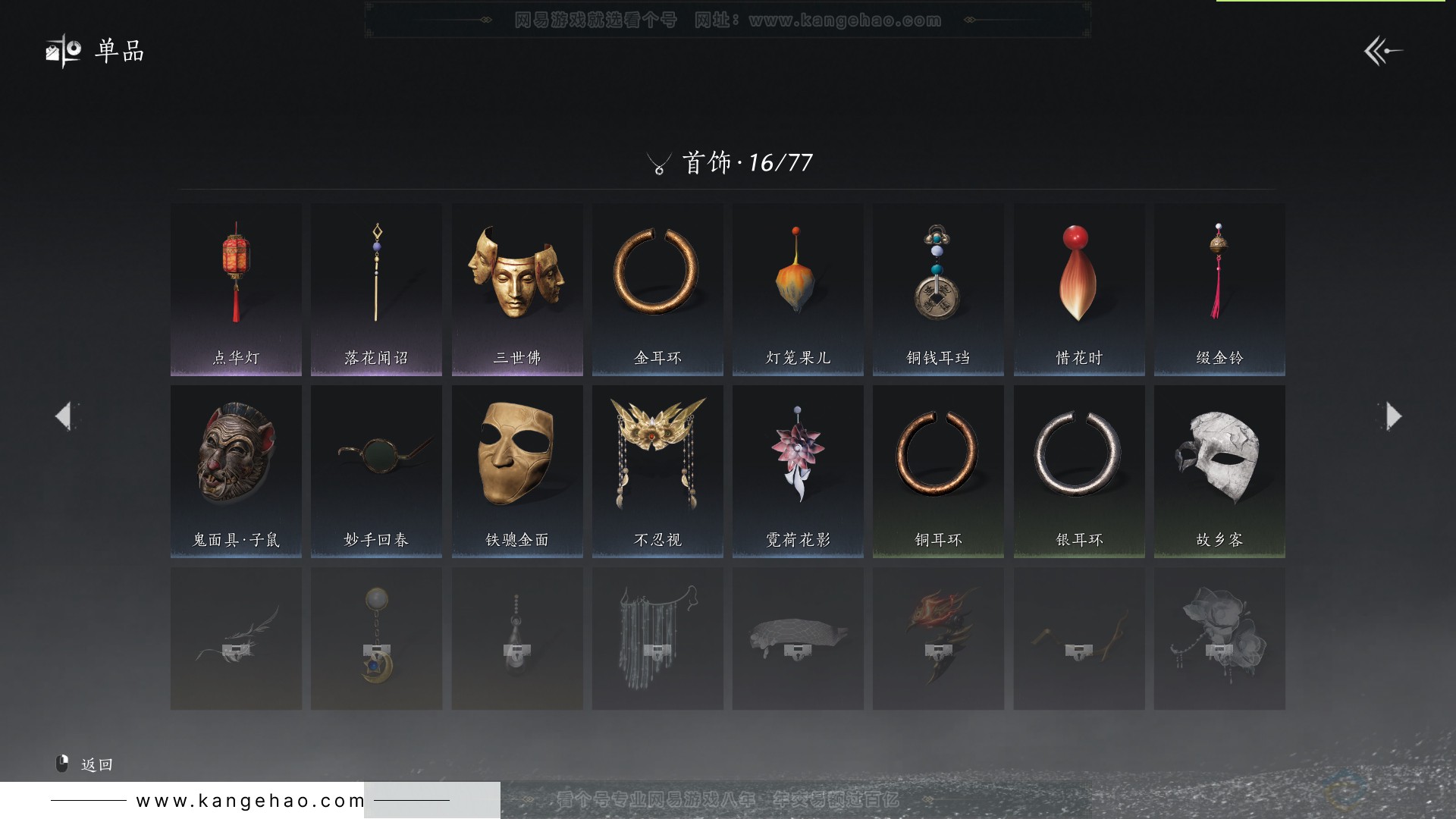 YYS31370燕云十六声账号详情图11