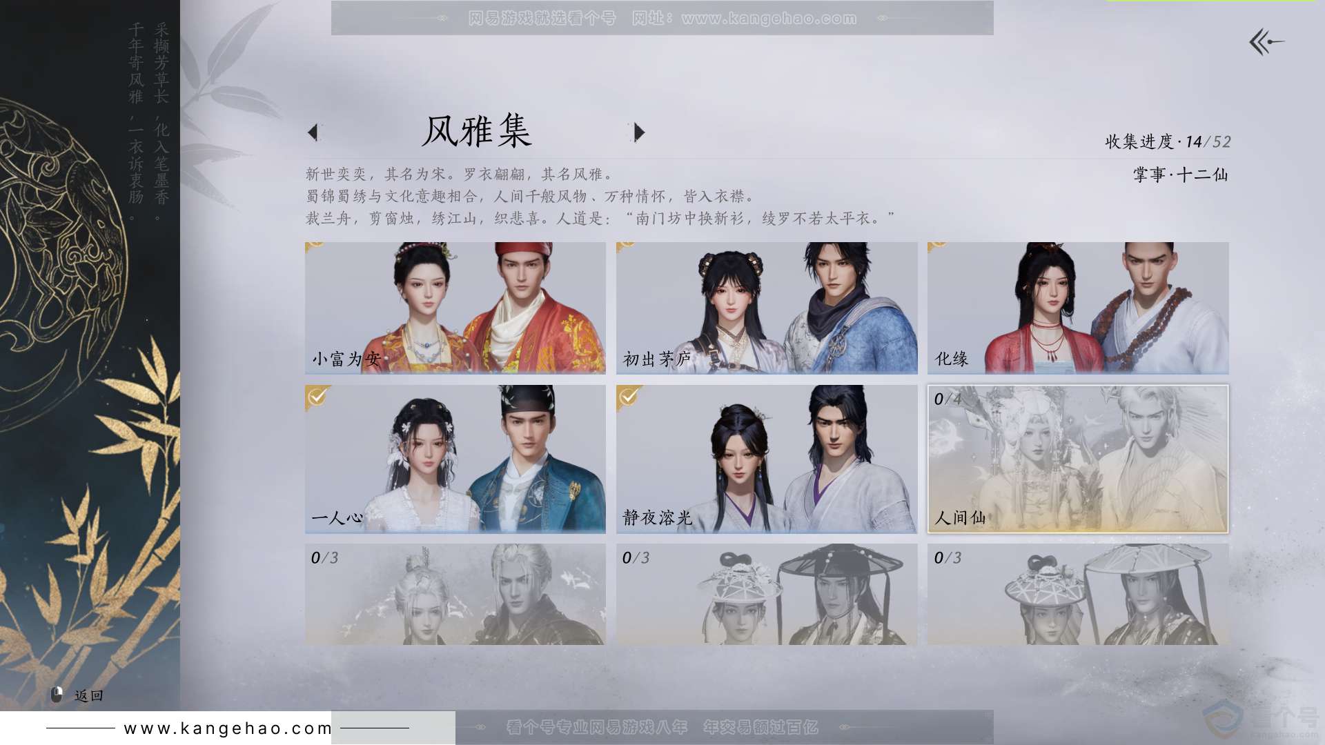 YYS31370燕云十六声账号详情图4