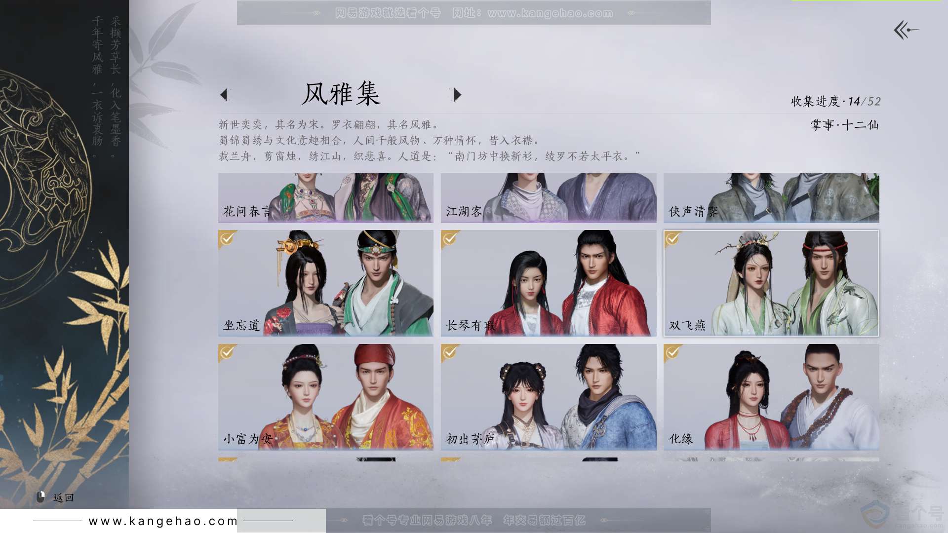 YYS31370燕云十六声账号详情图3