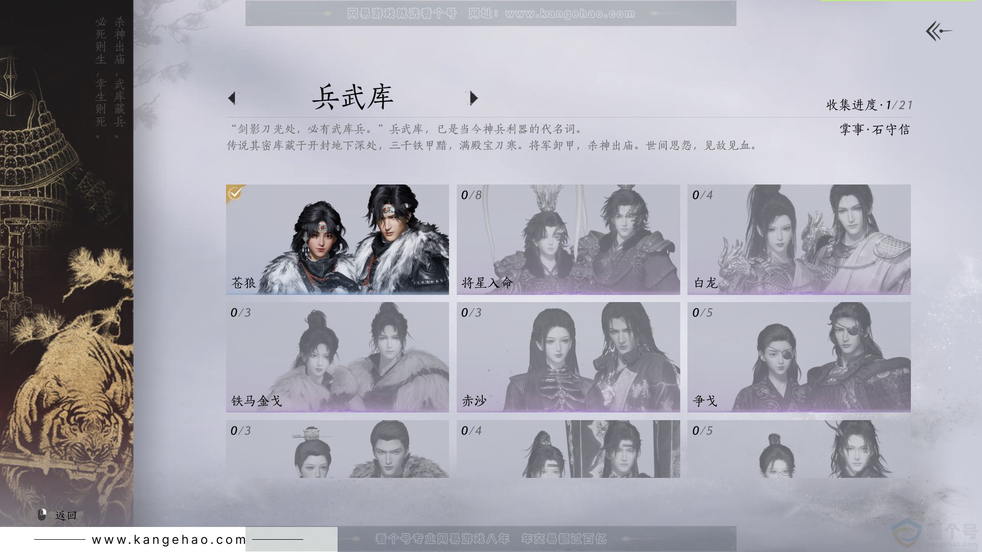 YYS31370燕云十六声账号详情图6