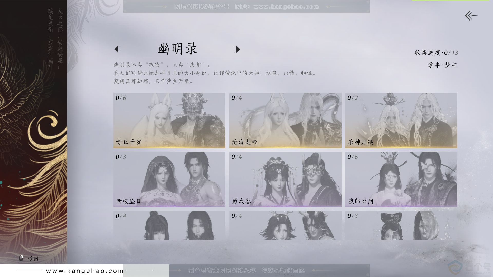 YYS31370燕云十六声账号详情图8