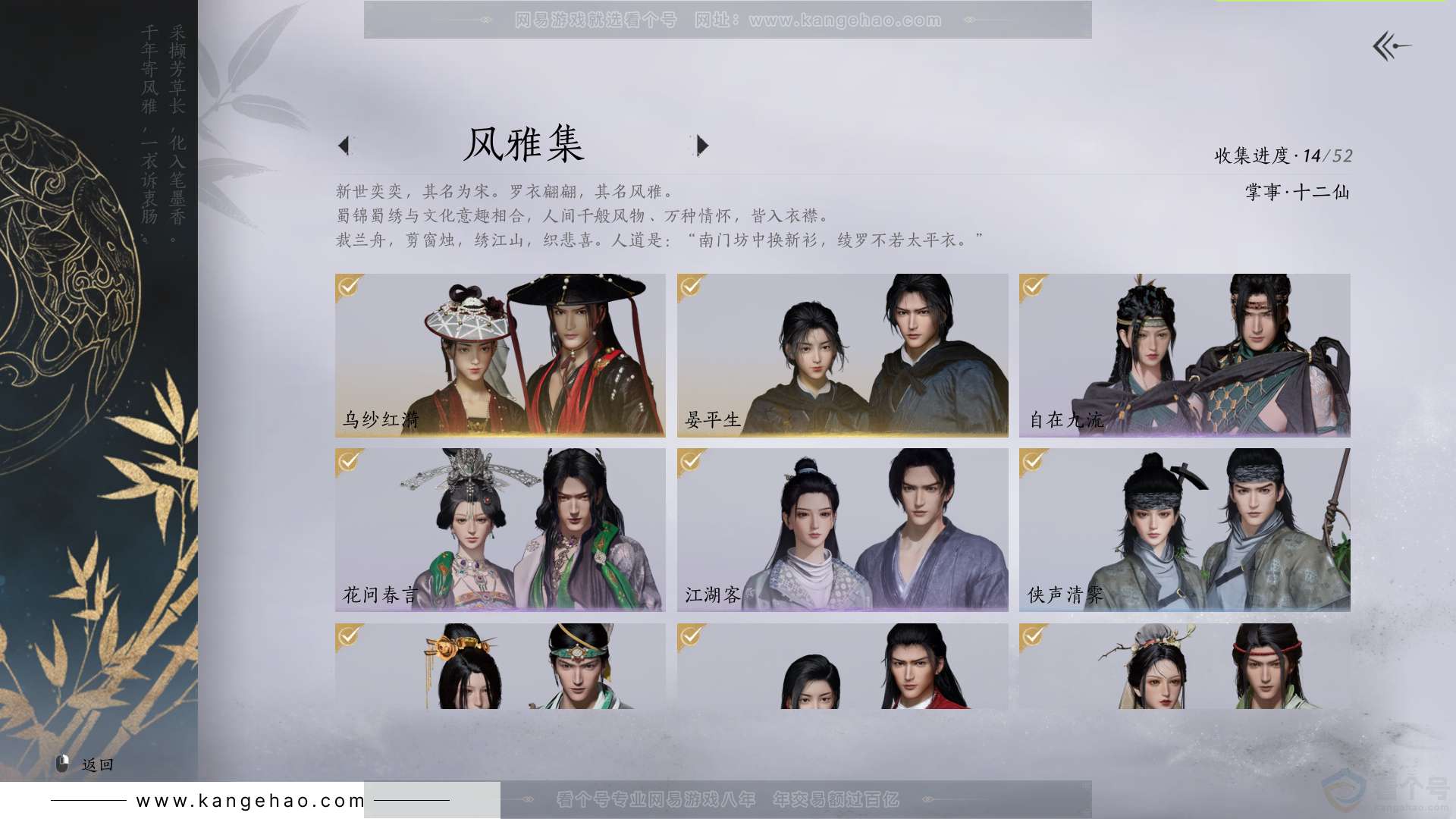 YYS31370燕云十六声账号详情图2