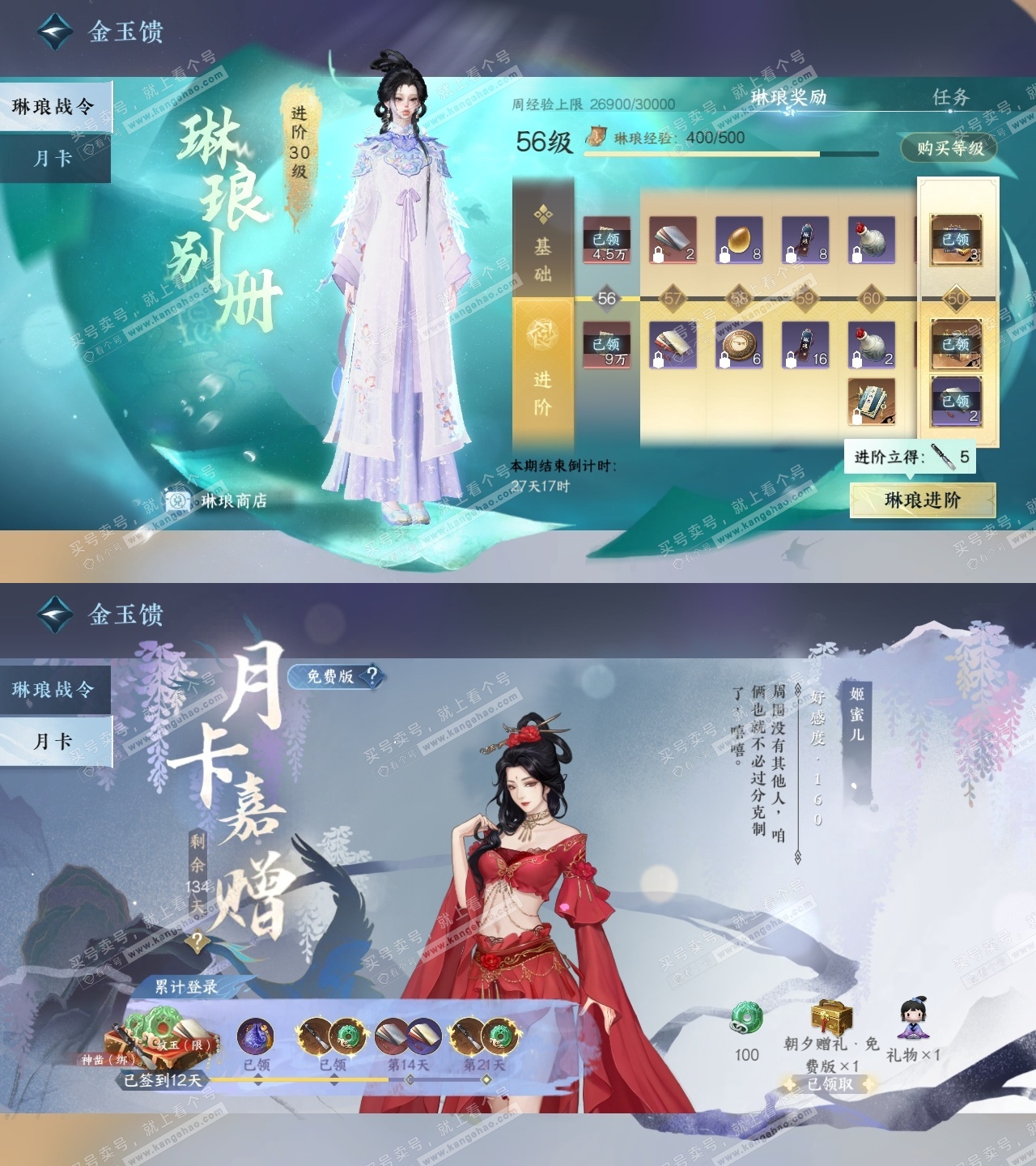 NSH319217逆水寒手游账号详情图39 NSH319217逆水寒手游账号详情图39