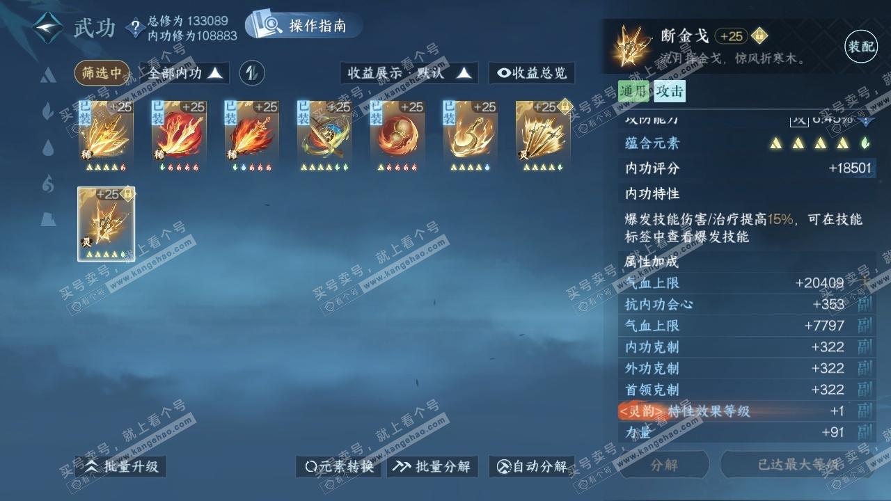 NSH319217逆水寒手游账号详情图26 NSH319217逆水寒手游账号详情图26