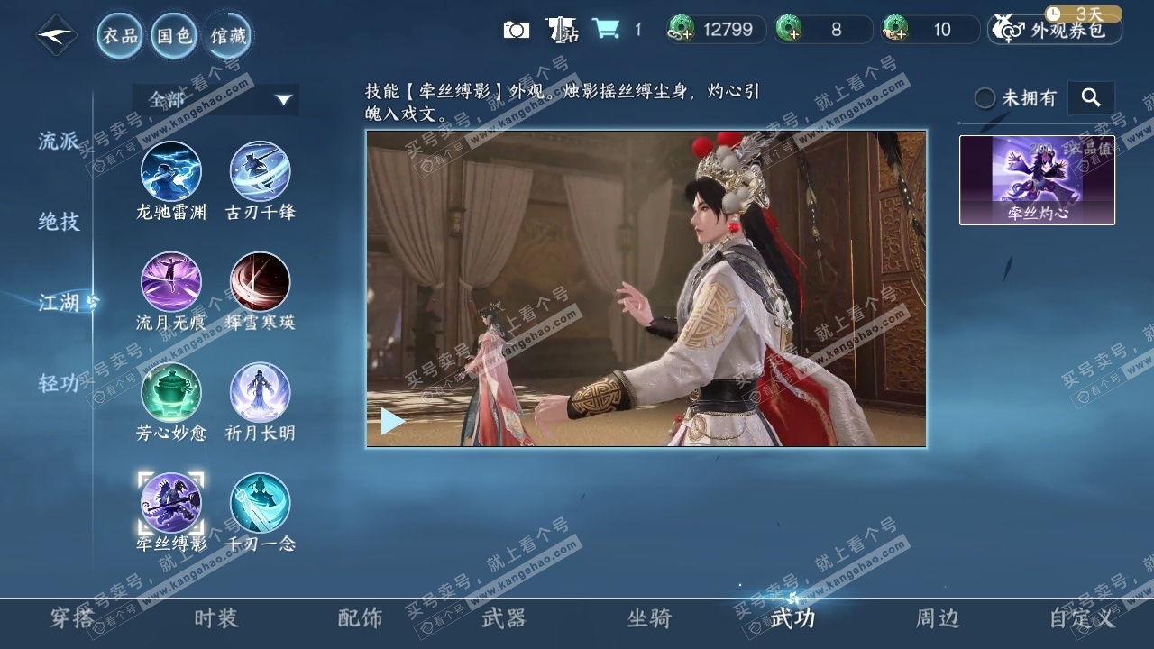 NSH319217逆水寒手游账号详情图30 NSH319217逆水寒手游账号详情图30