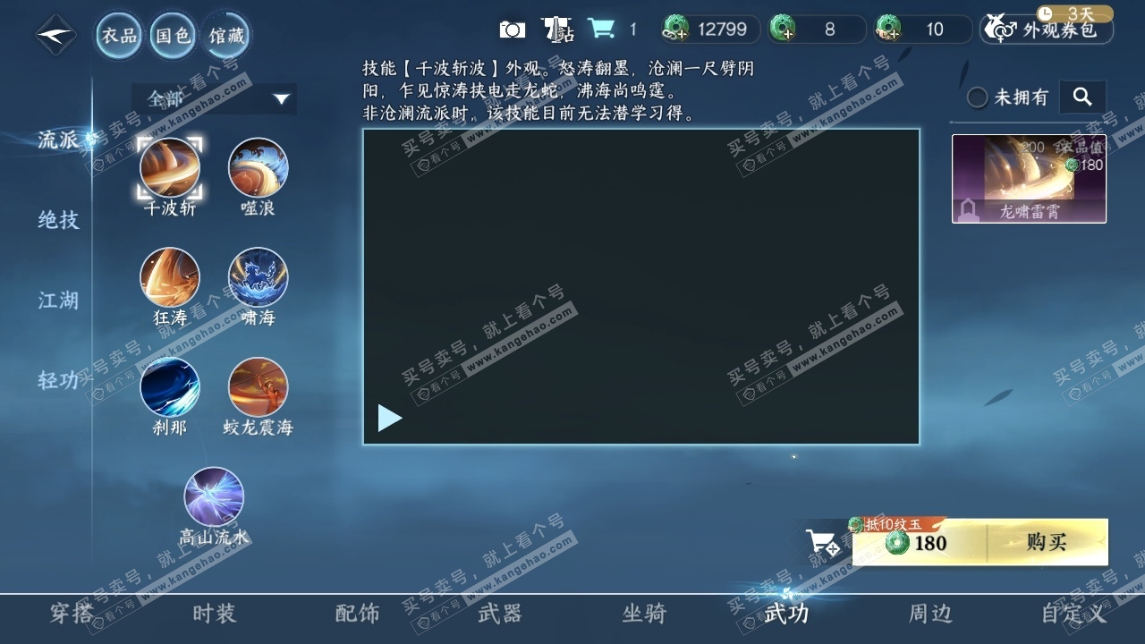 NSH319217逆水寒手游账号详情图31 NSH319217逆水寒手游账号详情图31