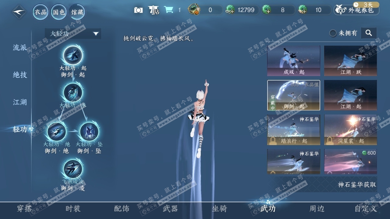 NSH319217逆水寒手游账号详情图32 NSH319217逆水寒手游账号详情图32