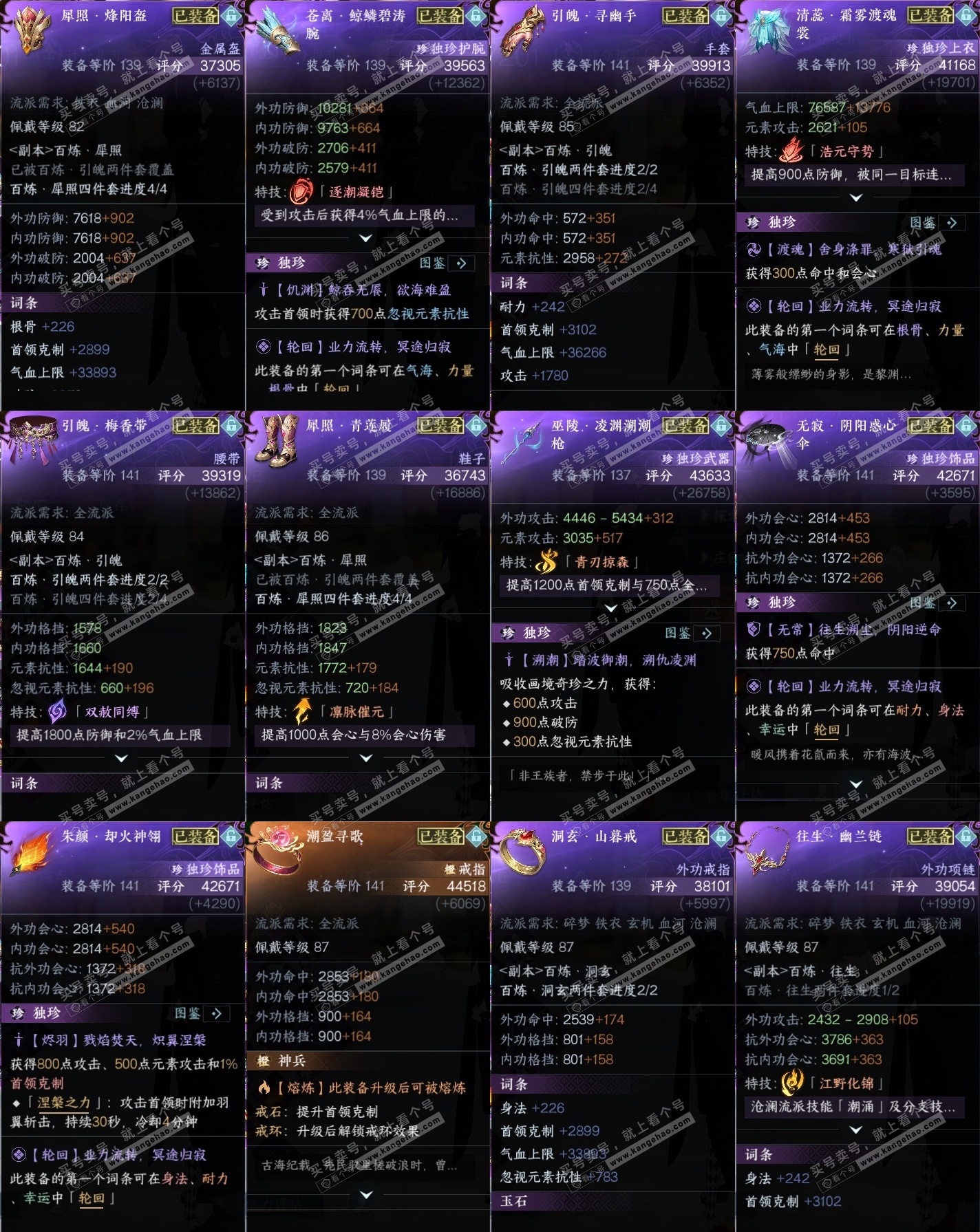 NSH319217逆水寒手游账号详情图37 NSH319217逆水寒手游账号详情图37
