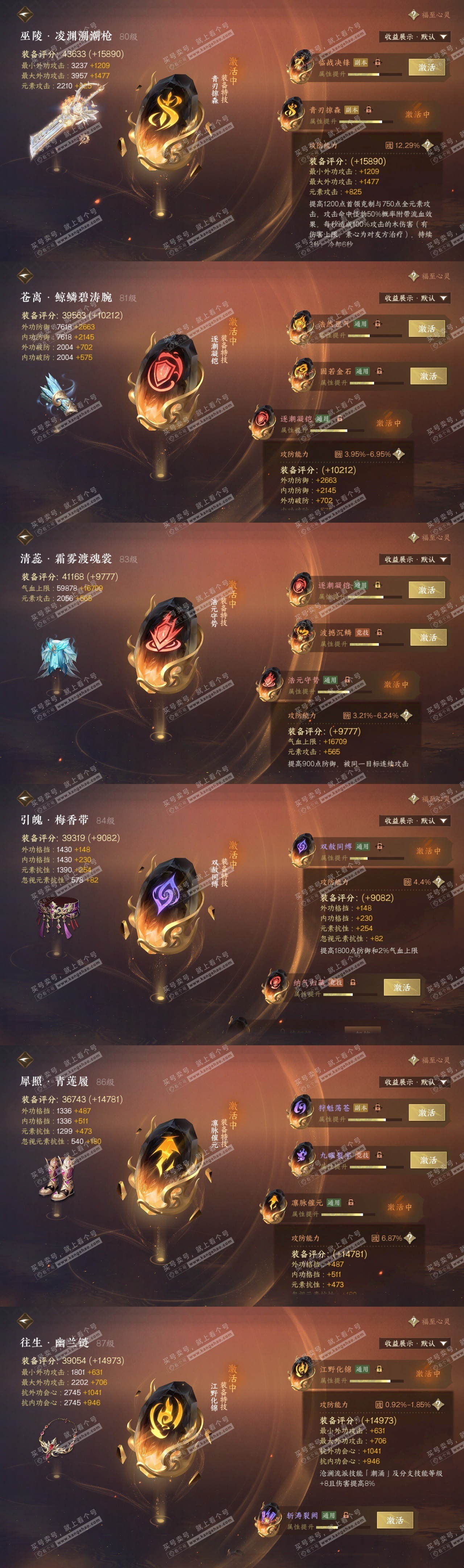 NSH319217逆水寒手游账号详情图34 NSH319217逆水寒手游账号详情图34