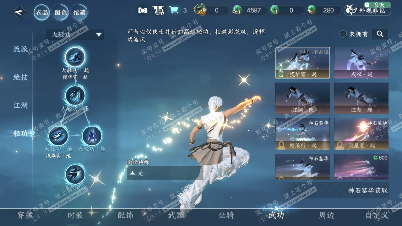 NSH319218逆水寒手游账号详情图15 NSH319218逆水寒手游账号详情图15