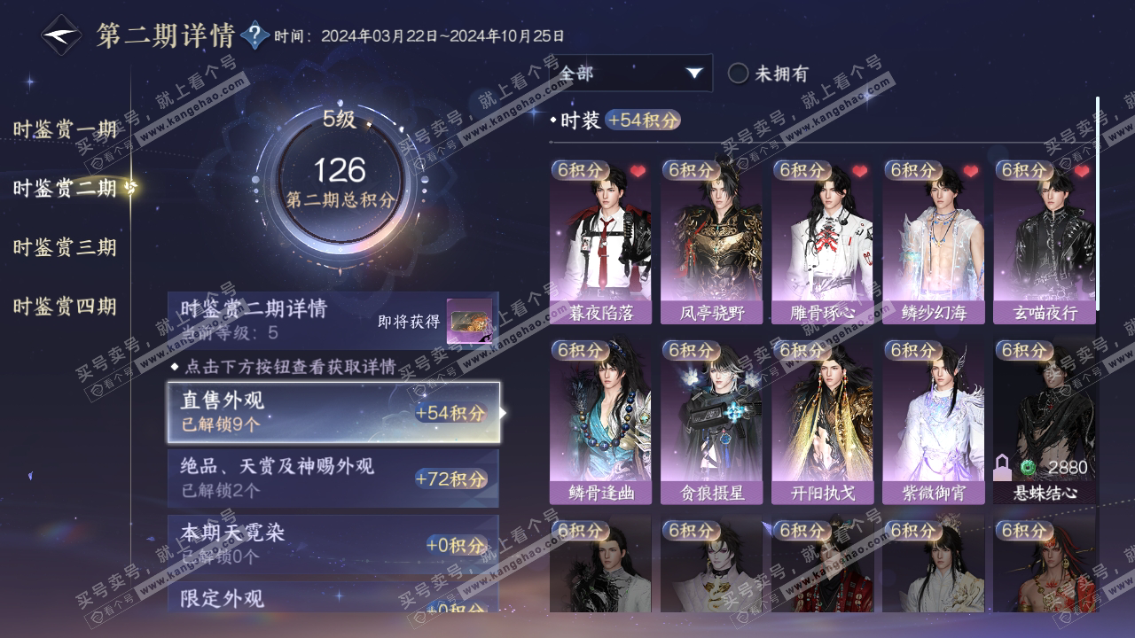 NSH319218逆水寒手游账号详情图19 NSH319218逆水寒手游账号详情图19