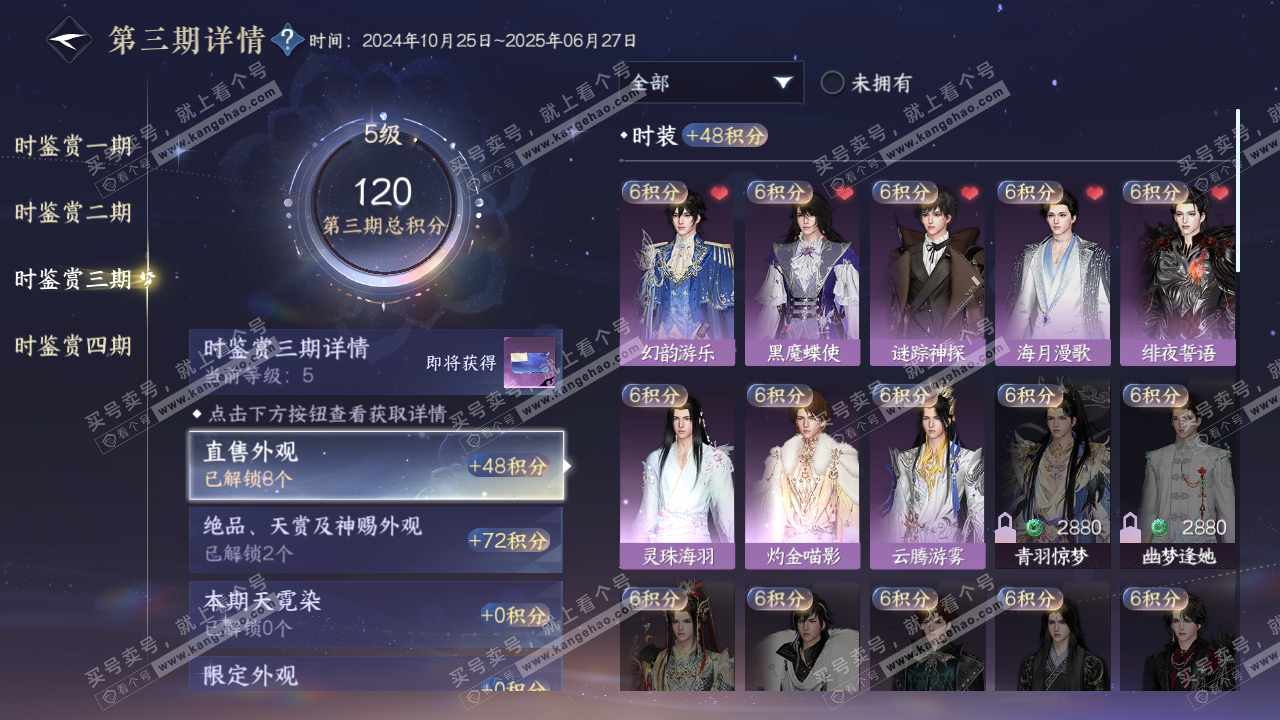 NSH319218逆水寒手游账号详情图20 NSH319218逆水寒手游账号详情图20