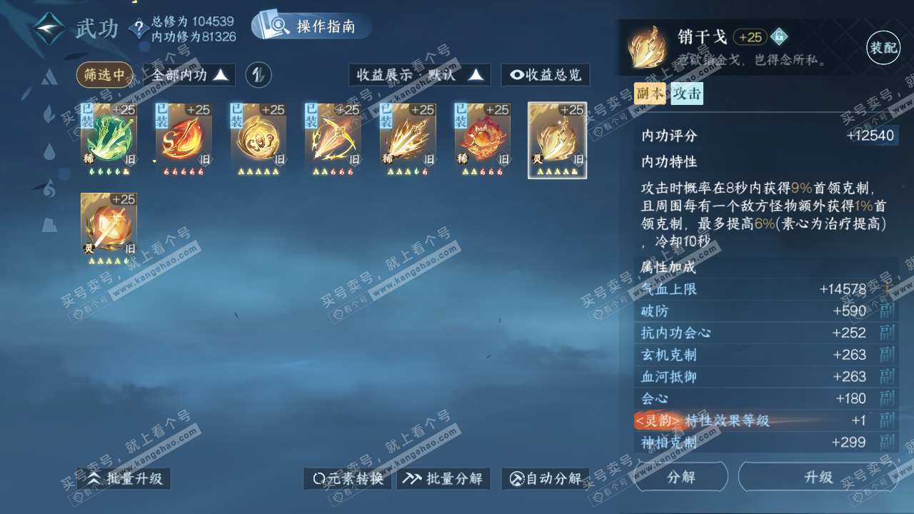 NSH319218逆水寒手游账号详情图31 NSH319218逆水寒手游账号详情图31