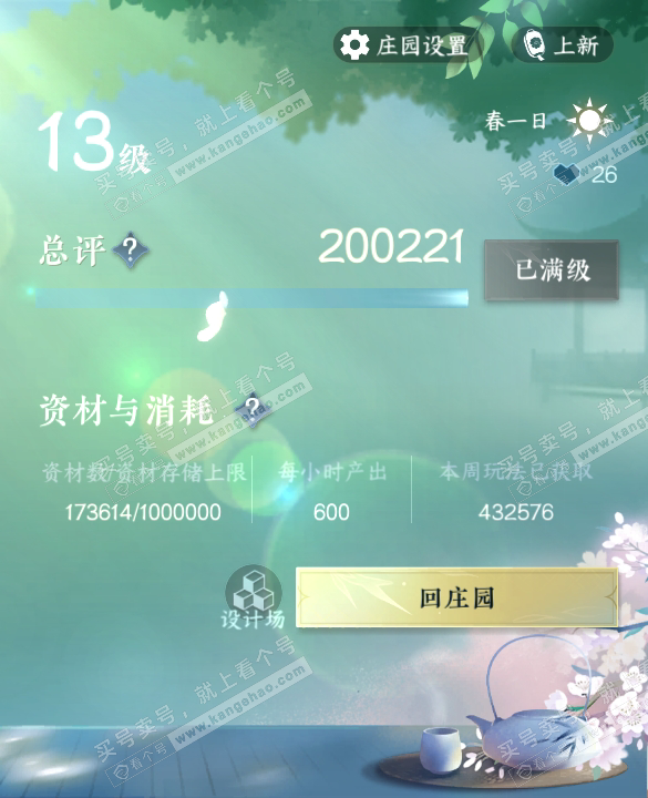 NSH319218逆水寒手游账号详情图33 NSH319218逆水寒手游账号详情图33