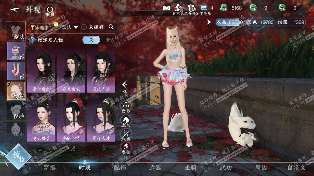 NSH319220逆水寒手游账号详情图6 NSH319220逆水寒手游账号详情图6