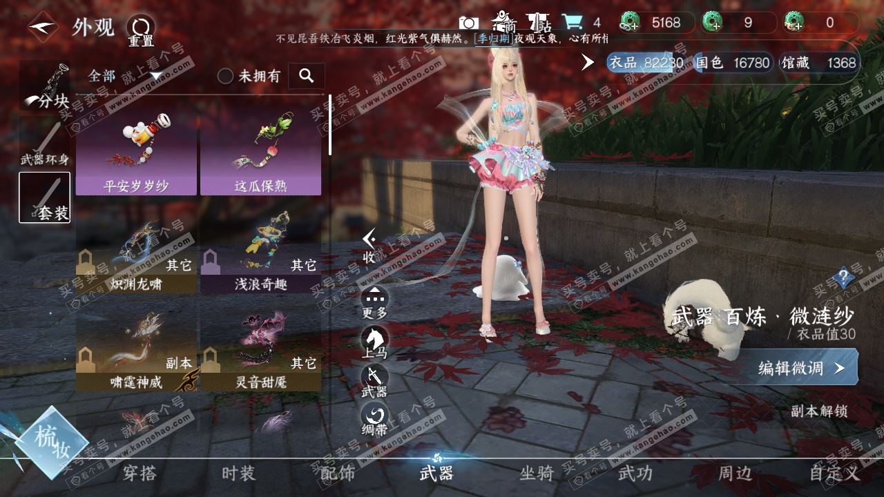 NSH319220逆水寒手游账号详情图7 NSH319220逆水寒手游账号详情图7
