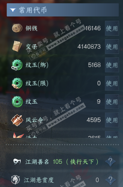 NSH319220逆水寒手游账号详情图5 NSH319220逆水寒手游账号详情图5