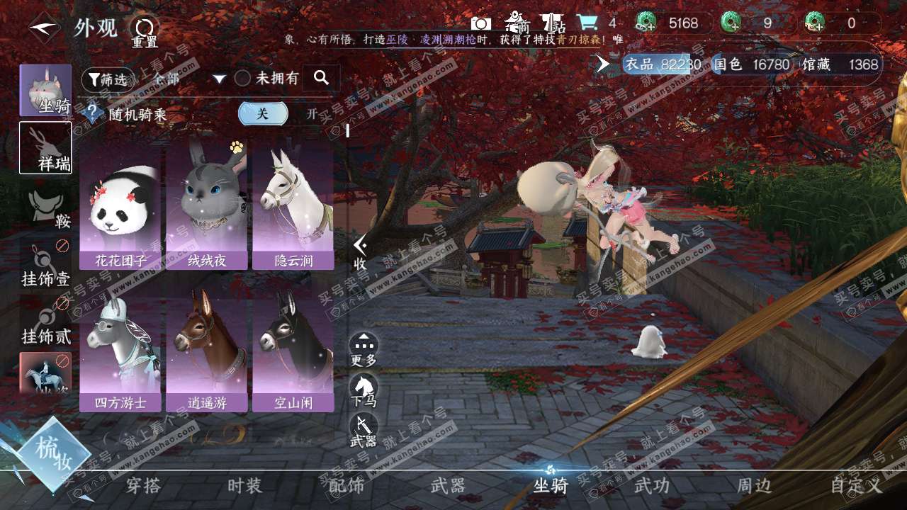 NSH319220逆水寒手游账号详情图8 NSH319220逆水寒手游账号详情图8