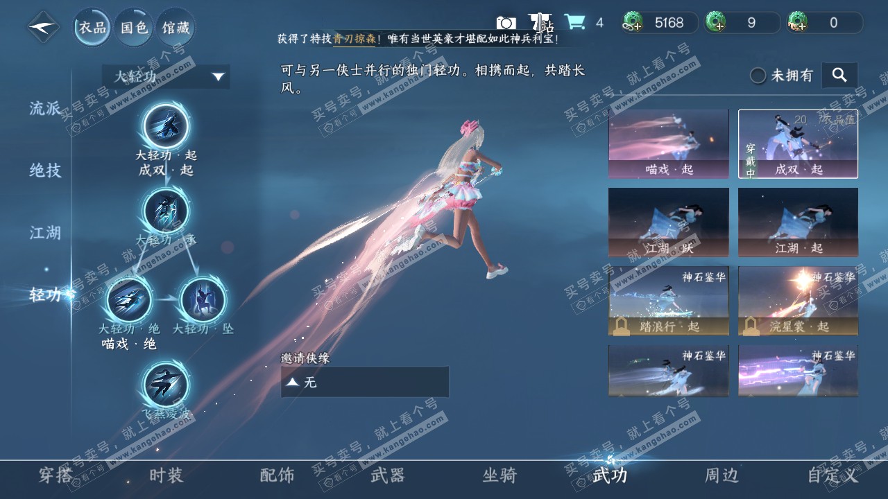 NSH319220逆水寒手游账号详情图9 NSH319220逆水寒手游账号详情图9
