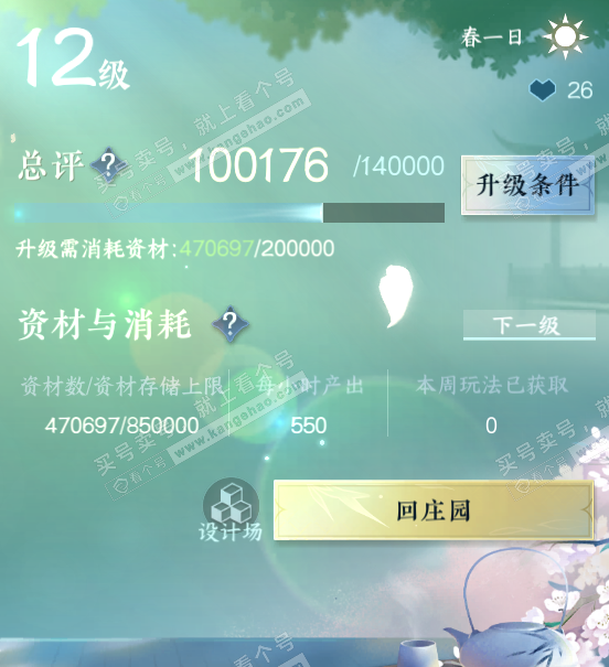 NSH319220逆水寒手游账号详情图27 NSH319220逆水寒手游账号详情图27