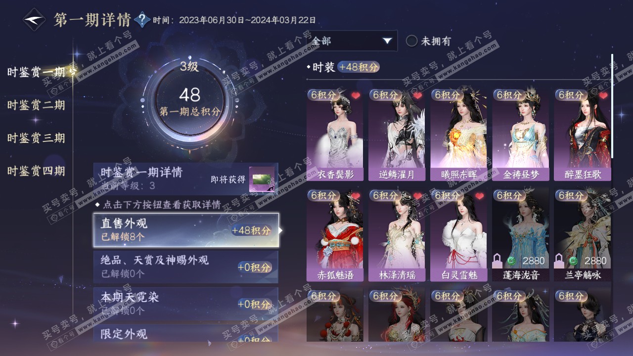 NSH319220逆水寒手游账号详情图12 NSH319220逆水寒手游账号详情图12